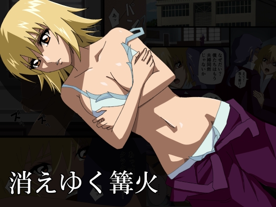 RJ01354900 img main - 消えゆく篝火