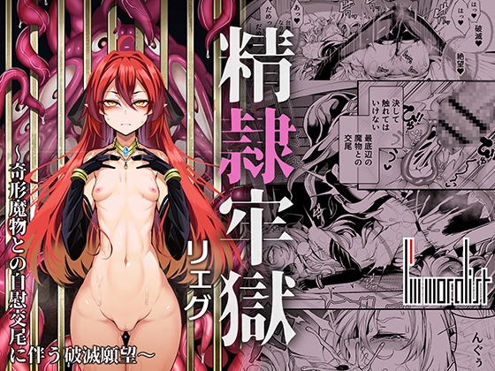 RJ01355161 img main - 精隷牢獄リェグ～奇形魔物との自慰交尾に伴う破滅願望～【I'm moralist】