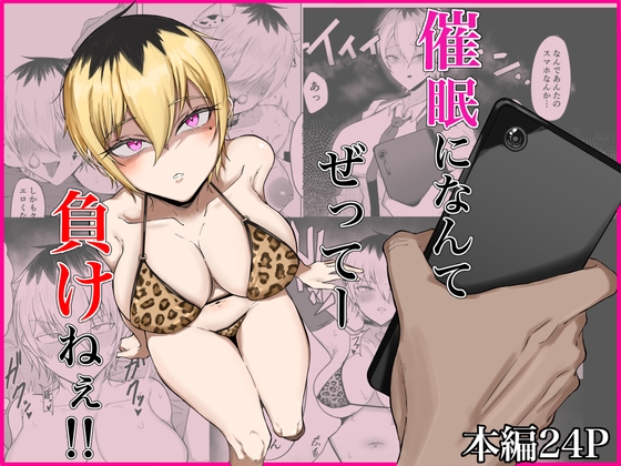 RJ01355552 img main - 催●になんてぜってー負けねぇ！！【ネジメ12345】
