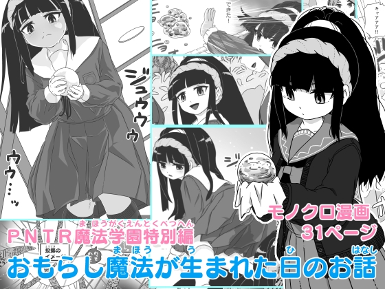 RJ01355623 img main - PNTR魔法学園特別編 おもらし魔法が生まれた日のお話【マイルドみぞれ】