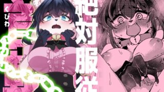 RJ01355937 img main 320x180 - 絶対服従首輪【さんぐりあ】