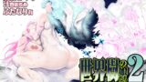 RJ01356116 img main 160x90 - 世界樹の娘たち2【秘密結社新世紀同盟】