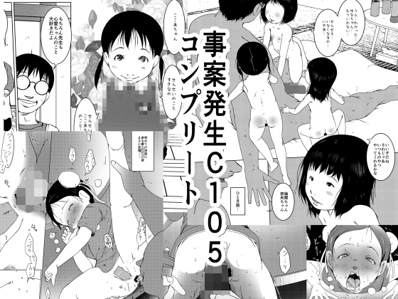 RJ01356392 img main - 事案発生C105コンプリート【水滴屋】