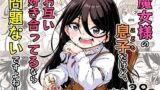 RJ01356580 img main 160x90 - 魔女様の息子だけど、お互い好き合ってるなら問題ないですよね！【かたゆでたまご】