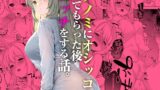 RJ01357011 img main 160x90 - ノノミ、落ち着いて。【DROP DEAD!!】