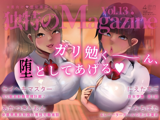 RJ01357326 img main - M男向け 雑誌風同人誌 独特のMagazine Vol.13【独特のM】
