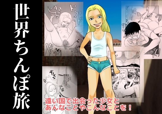 RJ01357372 img main - 世界ちんぽ旅