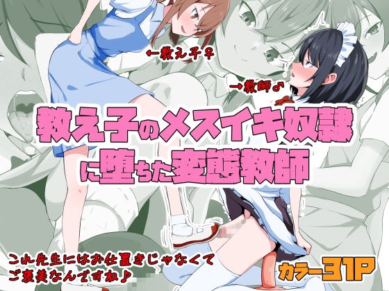RJ01357469 img main - 教え子のメスイキ奴○に堕ちた変態教師【同人指名】