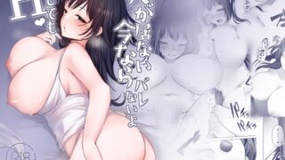 RJ01358063 img main 320x180 - 夫のいない今ならHしてもバレないよ【MGMGOM】