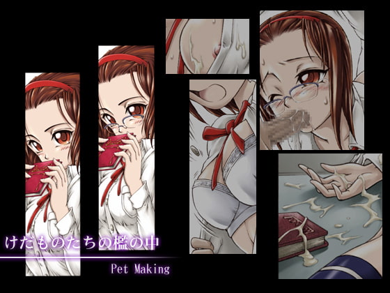 RJ013581 img main - けだものたちの檻の中 -Pet Making-