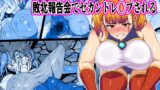 RJ01358261 img main 160x90 - 正義のヒロイン敗北報告会でセカンドレ○プ【割り箸効果】