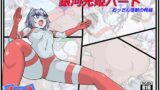 RJ01358544 img main 160x90 - 銀河光姫ハート おっさん怪獣の脅威【碑戸角】