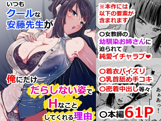 RJ01358796 img main - いつもクールな安藤先生が俺にだけだらしない姿でHなことしてくれる理由