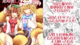 RJ01358928 img main 160x90 - 狩りの尾時間EX2【とびひざげり】