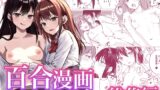 RJ01359366 img main 160x90 - 百合漫画総集編【とうきび畑でつかまえて】