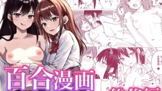 RJ01359366 img main 320x180 - 百合漫画総集編【とうきび畑でつかまえて】