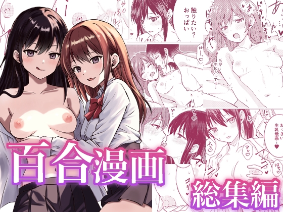RJ01359366 img main - 百合漫画総集編【とうきび畑でつかまえて】