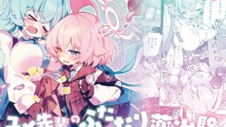 RJ01359625 img main 320x180 - ユメ先輩のふたなり薬治験 ～ホシノちゃんといっしょ！～【Nostalgic Color】