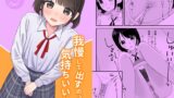 RJ01361060 img main 160x90 - 我慢して出すのって気持ちいい!!【ぽきにっき!】