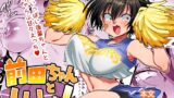 RJ01361155 img main 160x90 - 前田ちゃんといっしょ！【嘉野堂】