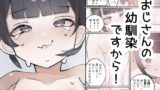 RJ01361737 img main 160x90 - おじさんの幼馴染ですから！【ちたんだ】