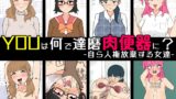 RJ01361860 img main 160x90 - YOUは何で達磨肉便器に?-自ら人権放棄する女達-【うなぎカメ屋】