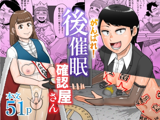 RJ01362089 img main - がんばれ！後催○確認屋さん【鈍鎮】