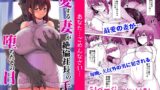 RJ01362689 img main 160x90 - 愛する妻が絶倫社長の手に堕ちたその日…【くいしん房】
