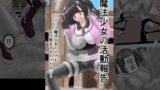 RJ01363081 img main 160x90 - 魔法少女の活動報告 ～エース魔法少女のボクが石化敗北するわけがない～【星漆つばさ】
