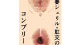 RJ01363262 img main 160x90 - 人妻シェリル・肛交の罠 コンプリート