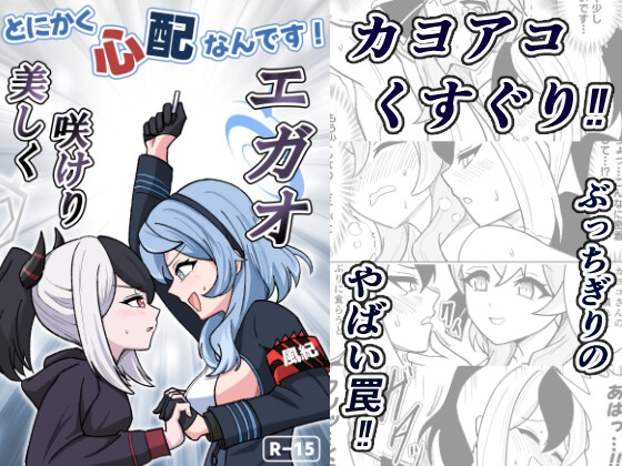 RJ01363655 img main - とにかく心配なんです！美しく咲けりエガオ【西マア】