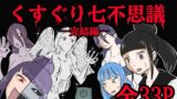 RJ01363677 img main 160x90 - 恐怖くすぐり七不思議【Kara】