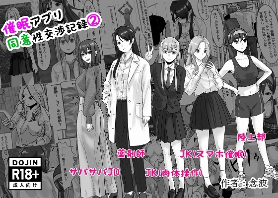 RJ01363706 img main - 催○アプリ同意性交渉記録(2)【念波】