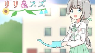 RJ01363993 img main 320x180 - 魔法少女リリ&スズ2【飯マズ】