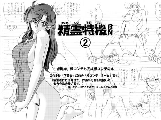 RJ01364125 img main - 精霊特捜BN2