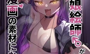 RJ01364301 img main 300x180 - 男の娘絵師が自らエロ漫画の素材になる事2【Hashira十四】