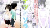 RJ01364478 img main 160x90 - ナツとソラ～僕が精通するまでの友達～【潤滑喫茶】