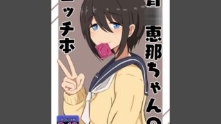 RJ01365258 img main 320x180 - 斉◯恵那ちゃんのエッチ本【Goodman】