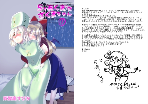 RJ01365306 img main - Sであくまなさくまちゃん第七話(前半)〜vanishing veil〜