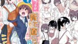 RJ01365488 img main 160x90 - 姪っ子が僕を育て直しする日々【恥辱庵】