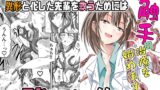RJ01365706 img main 160x90 - 触手の治療を始めます！【アドレセンス丸】