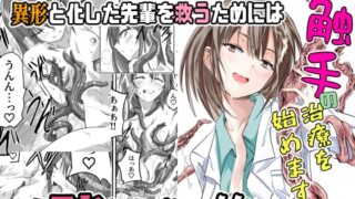 RJ01365706 img main 320x180 - 触手の治療を始めます！【アドレセンス丸】