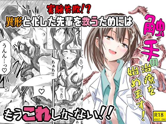 RJ01365706 img main - 触手の治療を始めます！【アドレセンス丸】