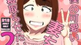 RJ01365708 img main 160x90 - 僕の可愛い妻を寝取らせたい2【オシナガキ】