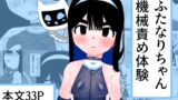 RJ01365799 img main 160x90 - ふたなりちゃん機械責め体験【ねこぐるま部】