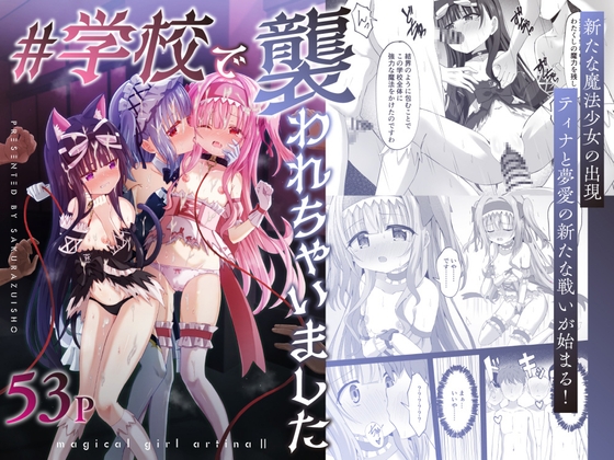 RJ01366176 img main - #学校で襲われちゃいました【桜水晶】