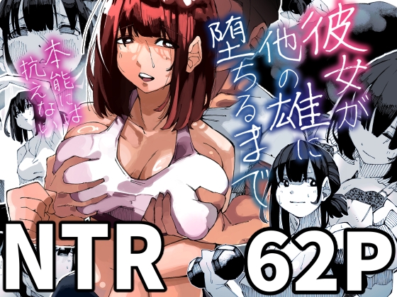 RJ01366281 img main - 彼女が他の雄に堕ちるまで【寝床で二度寝】