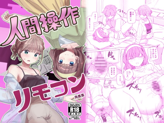 RJ01366631 img main - 【感情操作】人間操作リモコン2【憤怒】【角煮煮】