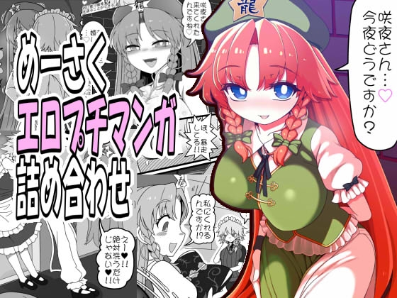 RJ01366802 img main - めーさくエロプチマンガ詰め合わせ【やし屋】