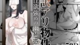 RJ01366821 img main 160x90 - 訳アリ物件性欲強めの幽霊憑き【chococo】